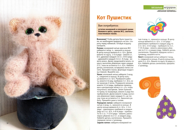 Вязанные игрушки.как вязать на спицах Вязанные игрушки.как вязать на спицах