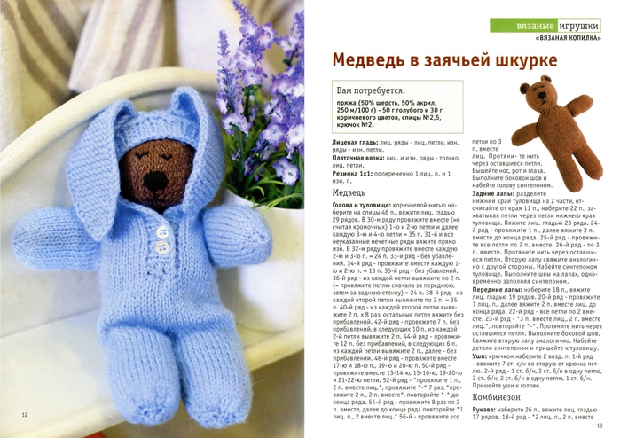 Вязание мишек на спицах Вязание мишек на спицах