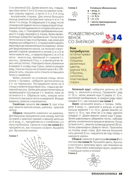 Змея вязаная крючком с схемой и описанием Змея вязаная крючком с схемой и описанием