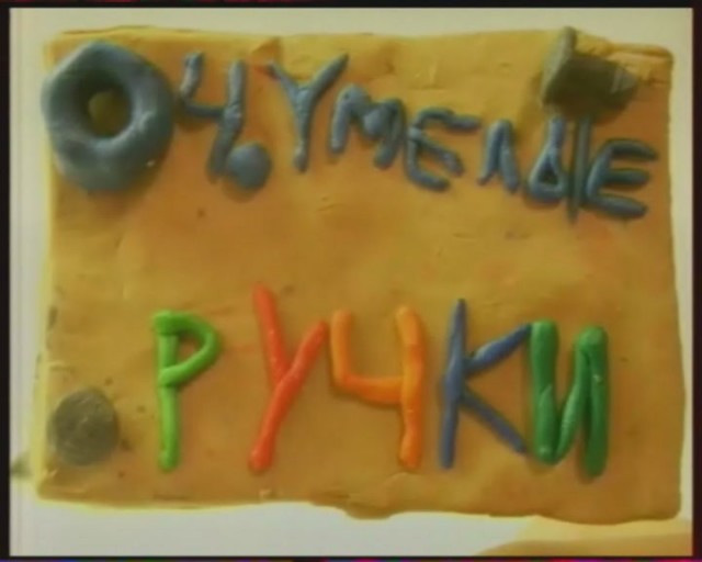 Умелые руки сделай сам для детей