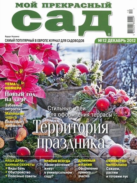 скачать бесплатно журналы по садоводству