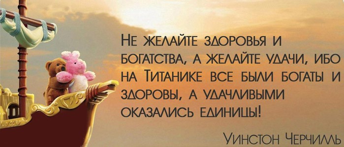 Афоризм пожелание удачи Афоризм пожелание удачи