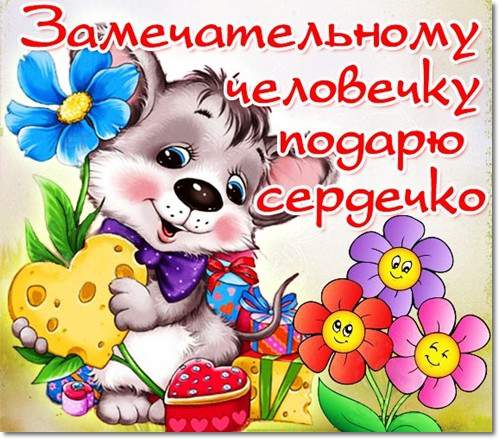 Замечательным днём Замечательным днём