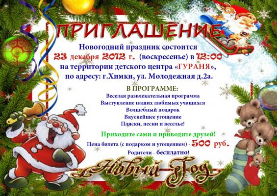 Как написать объявление на праздник на новый год Как написать объявление на праздник на новый год