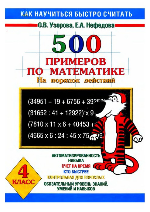Учебник Математика 3 Класс Украина На Русском Языке Бесплатно