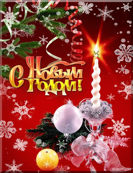 Открытка с новом годом Открытка с новом годом