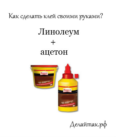 Как сделать клей для Как сделать клей для