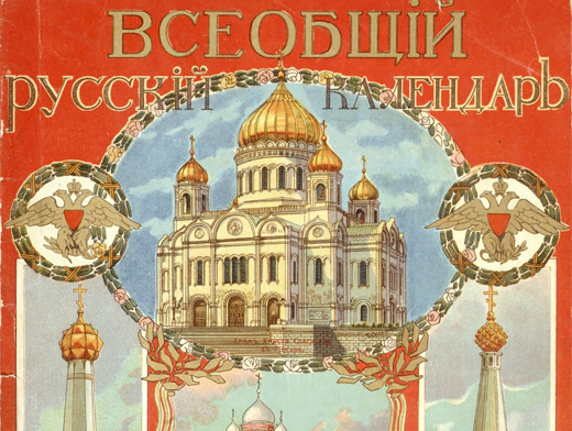 Всеобщий русский календарь/1357467880_kalendar (520x392, 124Kb)
