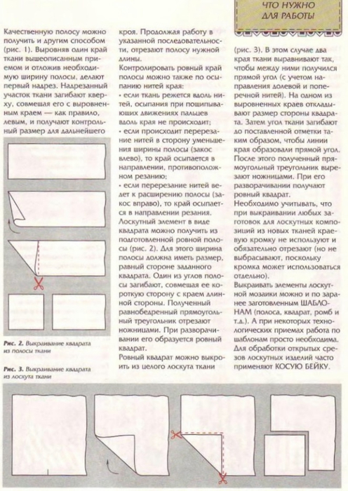 Loskutnaja_texnika_[torrents.ru]_14 (496x700, 254Kb)