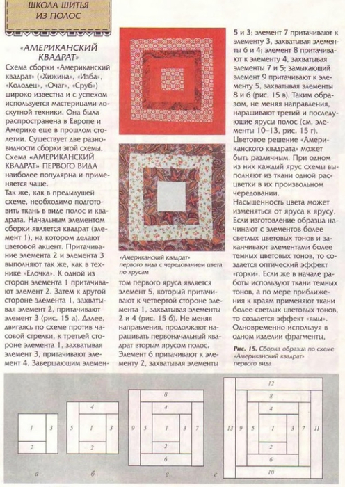 Loskutnaja_texnika_[torrents.ru]_23 (496x700, 287Kb)
