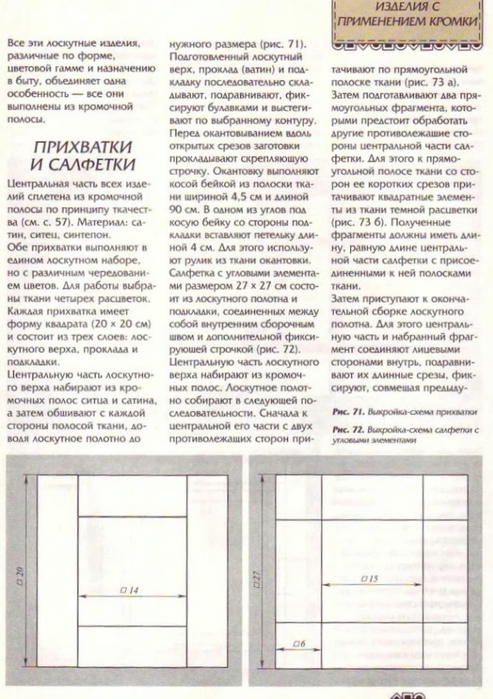 Loskutnaja_texnika_[torrents.ru]_100 (493x700, 243Kb)