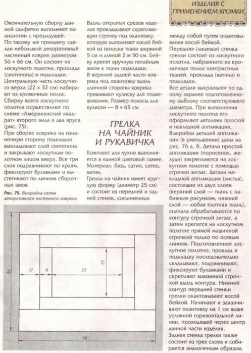 Loskutnaja_texnika_[torrents.ru]_102 (497x700, 253Kb)