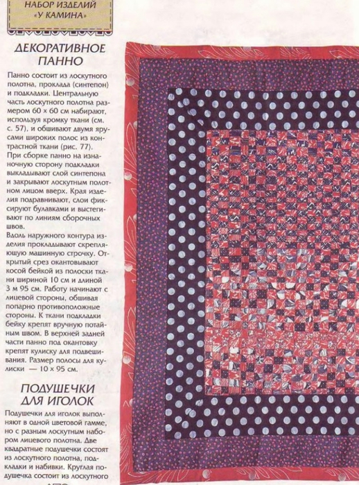 Loskutnaja_texnika_[torrents.ru]_107 (518x700, 347Kb)