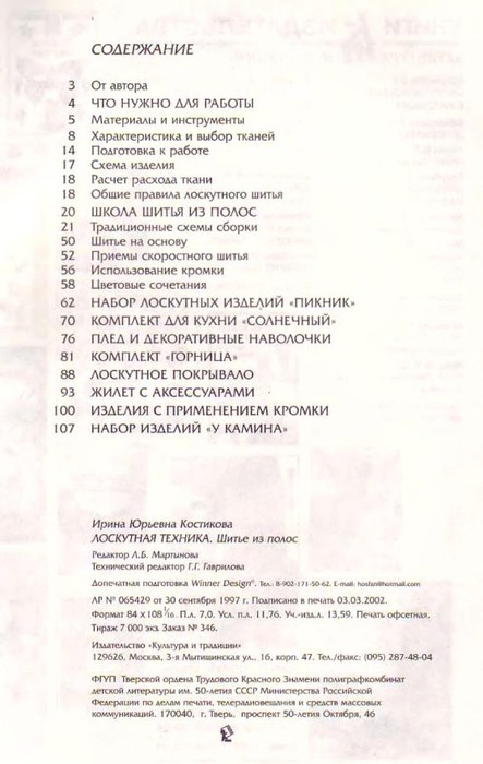 Loskutnaja_texnika_[torrents.ru]_110 (443x700, 69Kb)