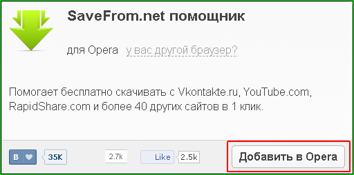 Скачай видео и аудио с любого сайта (расширение для браузера «Opera»)