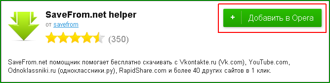Скачай видео и аудио с любого сайта (расширение для браузера «Opera»)
