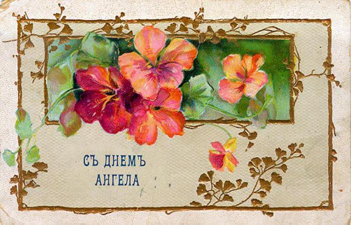 Именины или день ангела это Именины или день ангела это