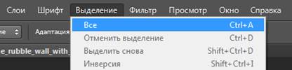 При открытом документе «граффити» в главном меню «Выделение» выбираем пункт «Все»