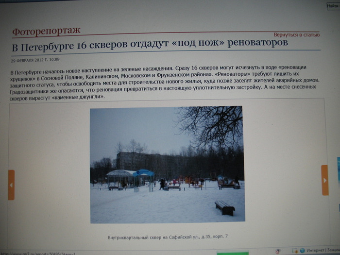 http://img0.liveinternet.ru/images/attach/c/7/96/424/96424482_V_Pitere_16_skverov_otdadut_pod_nozh_Renovatorov.JPG