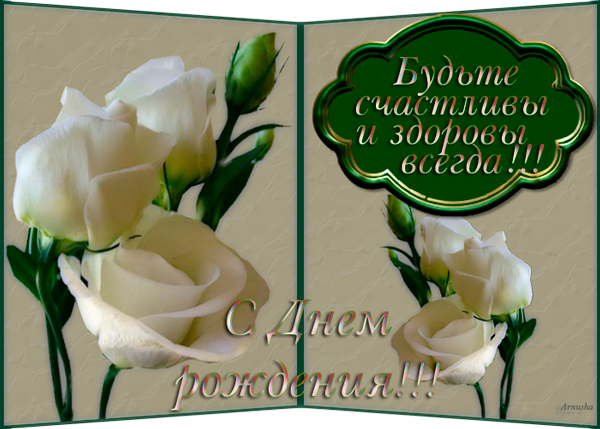 С Днем Рождения Лариса Ивановна Красивые Поздравления