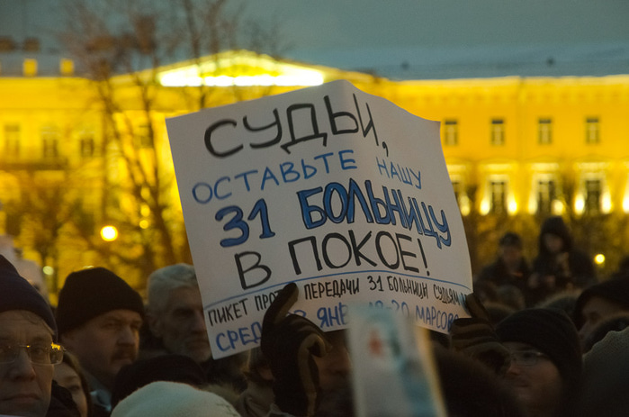 Митинг в защиту 31-ой больницы (Санкт-Петербург, 23.01.13)