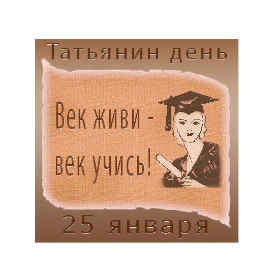 Бывшим студентам поздравления с 367