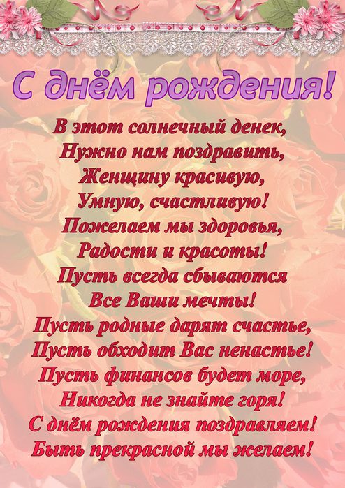 Оригинальные поздравления с днем рождения женщине от коллег Оригинальные поздравления с днем рождения женщине от коллег