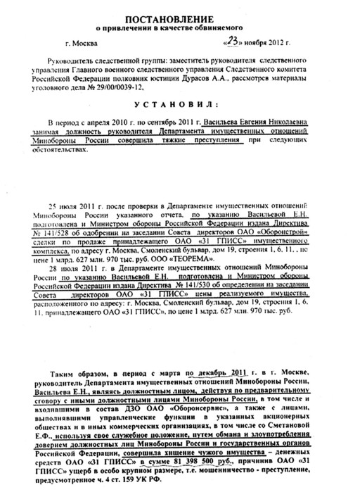 Постановление о привлечении в качестве обвиняемого образец заполненный