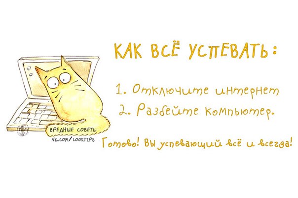 Стихи как все успеть сделать Стихи как все успеть сделать