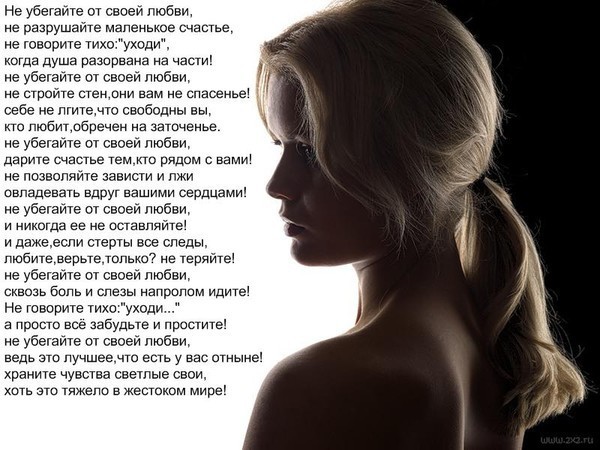 Стих с невозможной любовью Стих с невозможной любовью