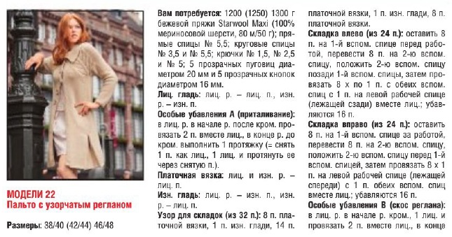 Вязаное пальто спицами - m Пальто спицами - Страна Мам