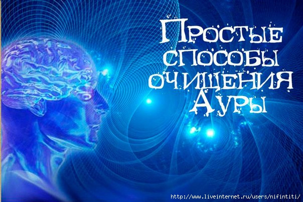 Как восстановить биополе человеку самостоятельно Как восстановить биополе человеку самостоятельно