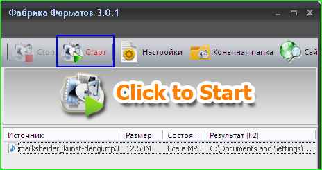 Как уменьшить файл mp3?