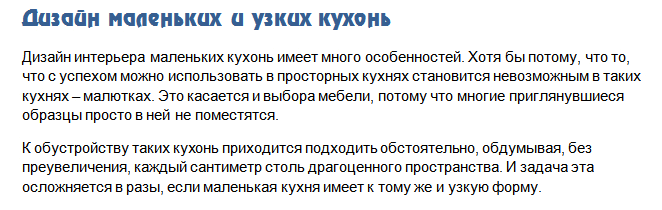 Дизайн маленьких узких кухонь Дизайн маленьких узких кухонь
