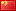 2751509_China (16x11, 0Kb)