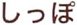 -  .  ./3734205_12_hvost (77x25, 1Kb)