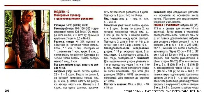 Схемы вязание джемперов из мохера Схемы вязание джемперов из мохера