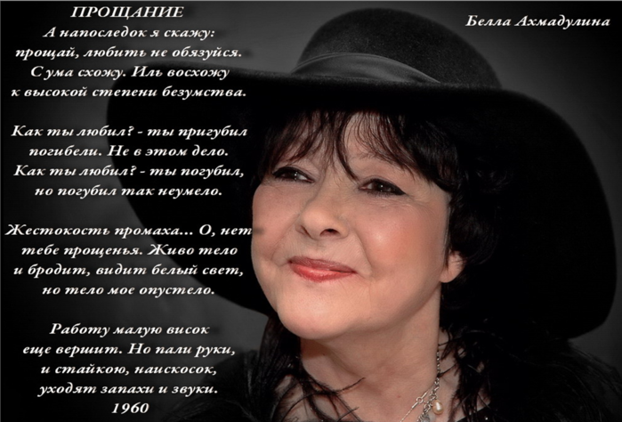 ахмадулина самые известные стихи помогает охоте, рыбалке