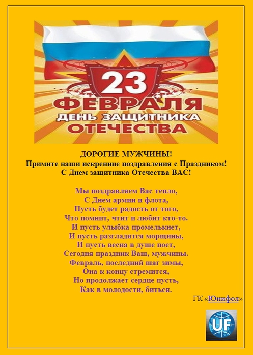 Поздравление с вашим днём