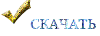 59563712_donloud (100x36, 4Kb)