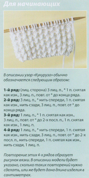 Вязание рисунка кукуруза спицами Вязание рисунка кукуруза спицами