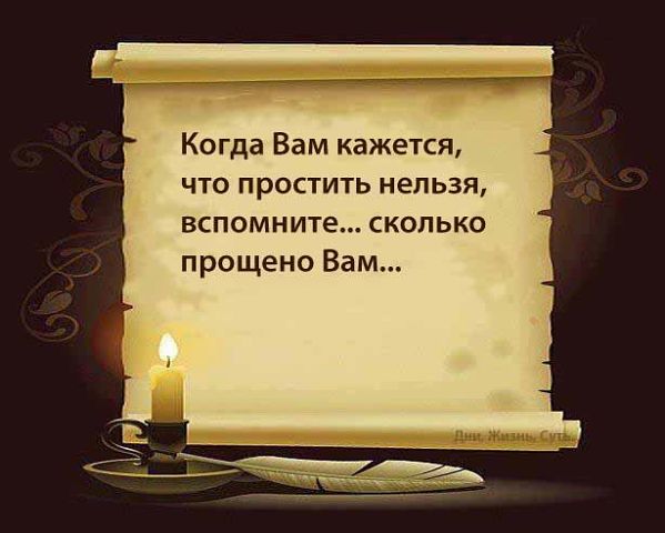 Статусы не прощаю обид Статусы не прощаю обид