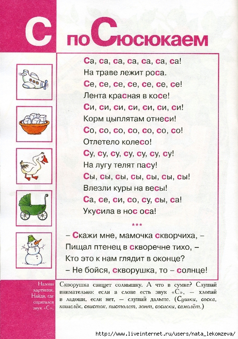 Стих на букву с для детей логопед Стих на букву с для детей логопед