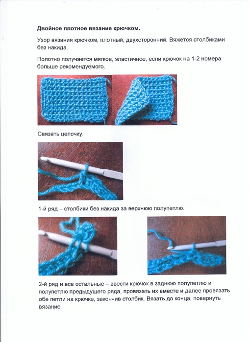 Двойное вязание крючком Двойное вязание крючком