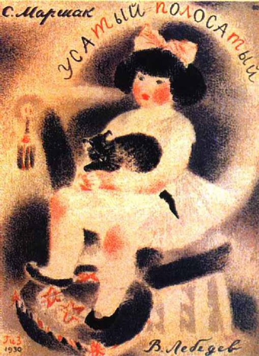Обложка книги С.Я.Маршака «Усатый-полосатый» (509x700, 108Kb)