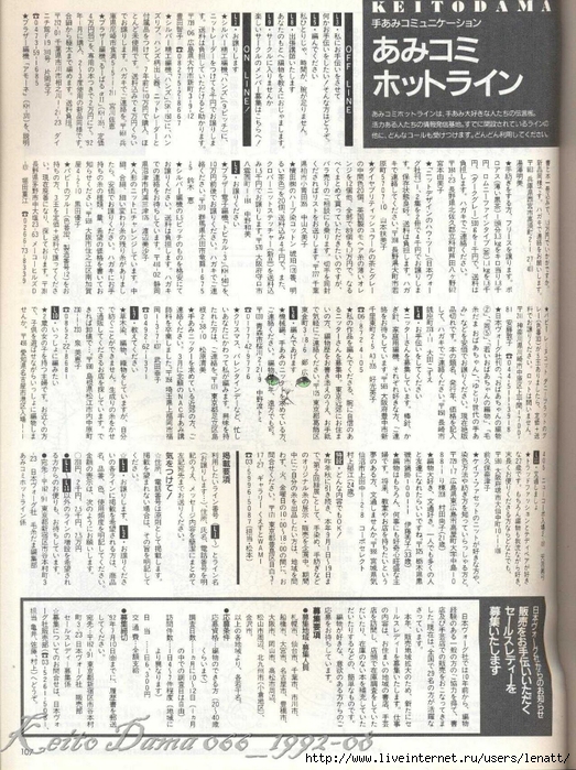 Keito Dama 066_1992-08 096 (523x700, 356Kb)