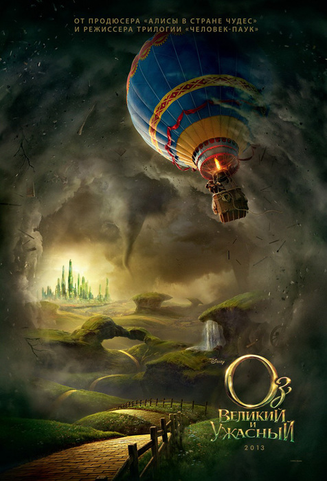 oz_poster5 (476x700, 137Kb)