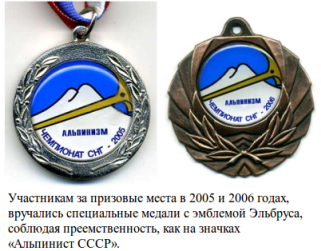 Медали 2005-2006 г по альпинизму (321x251, 132Kb)