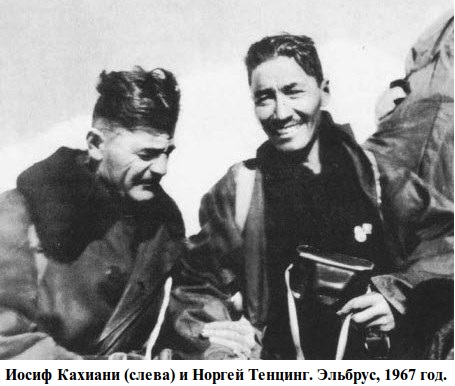 И.Г.Кахиани и Норгей Тенцинг (455x386, 60Kb)