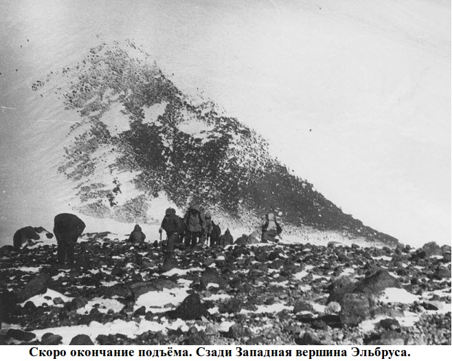 На заднем плане Западная вершина Эльбруса. 1977 год. (658x525, 134Kb)